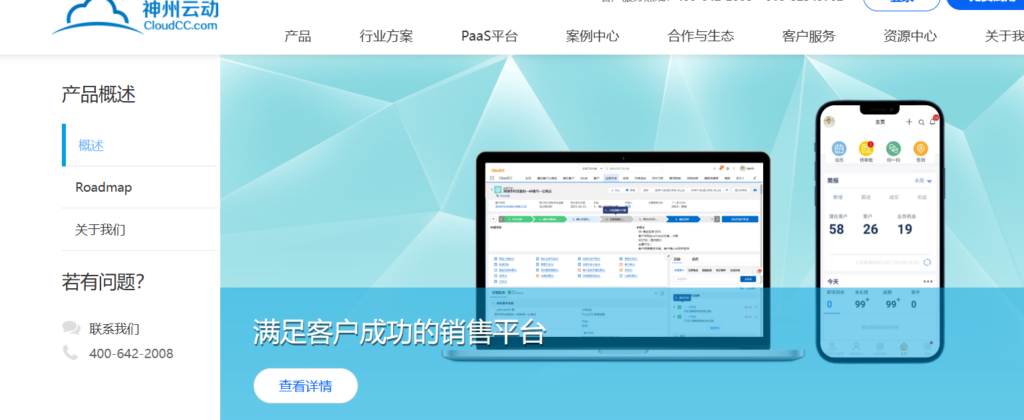 在线客户管理系统选型指南：8款热门工具推荐