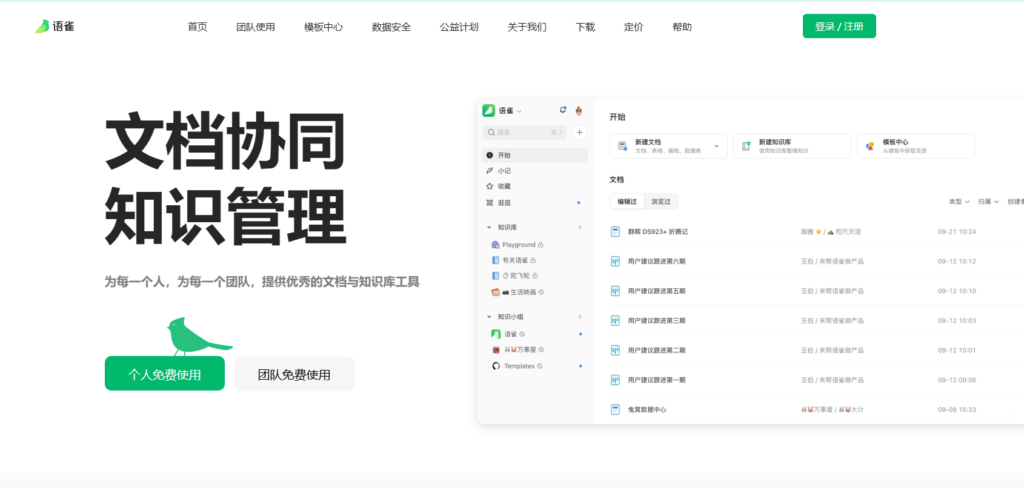 高效办公必备：14款在线文档协作工具测评