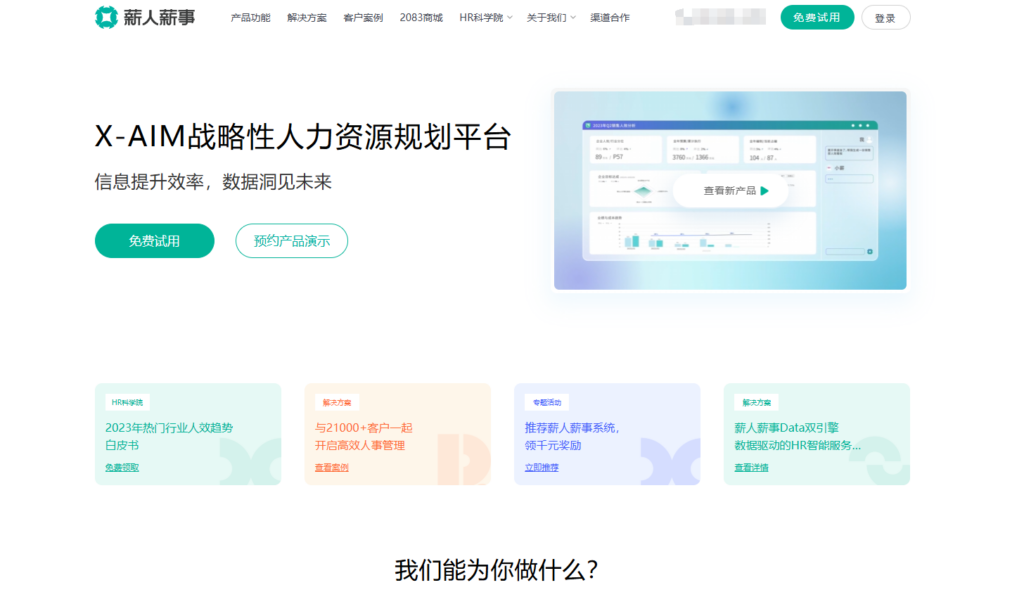 hr人力资源软件排名：2025年十大HR系统精选