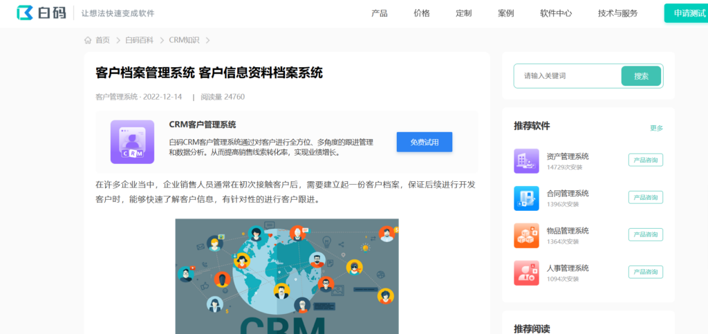 客户档案管理系统选型：9款工具全面分析