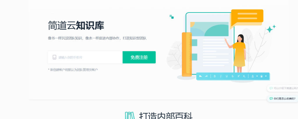 企业内部知识库选型：7款优质工具深度解析