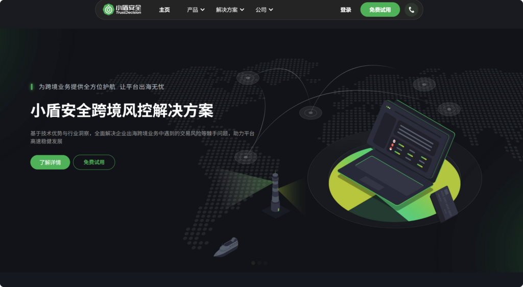 如何有效防范黑灰产降低业务风险？8大主流智能风控方案