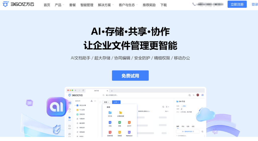 和 Confluence 相似的5款知识库产品对比