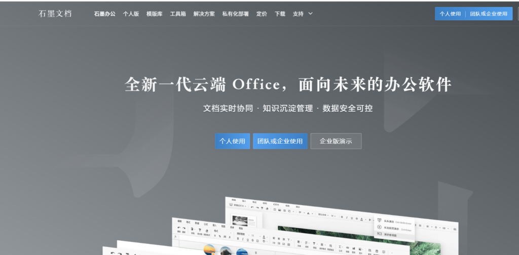 在线文档共享平台大比拼：9款产品对比分析