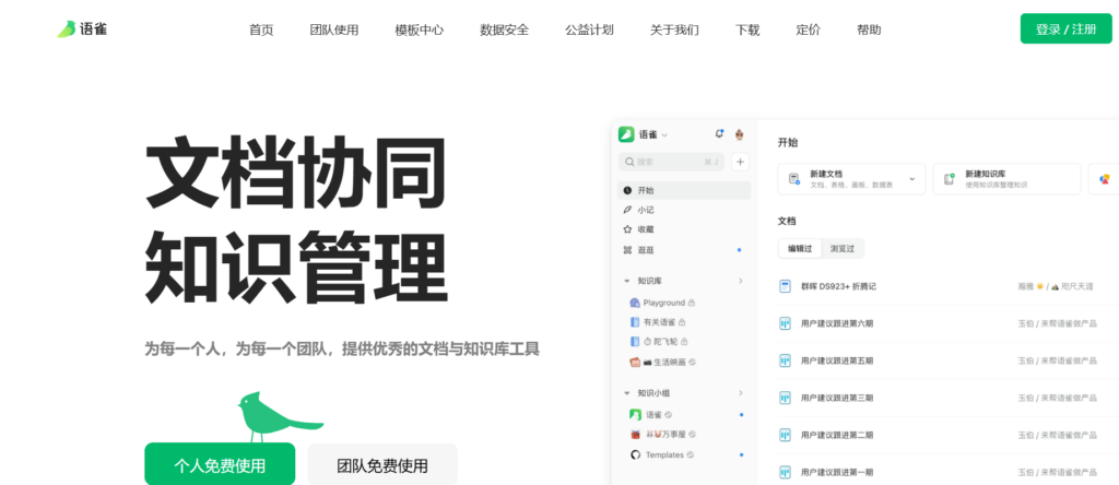 在线文档共享平台大比拼：9款产品对比分析