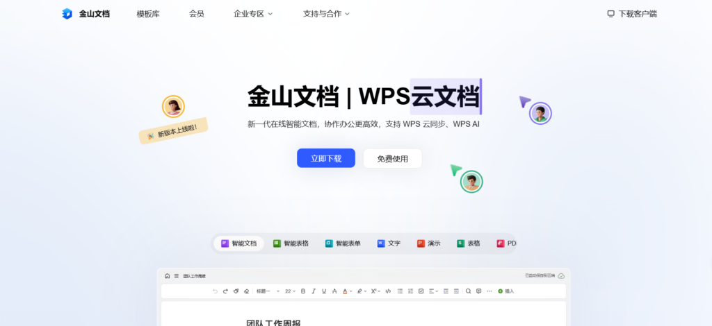 如何选择适合团队的在线文档协作工具？10款推荐