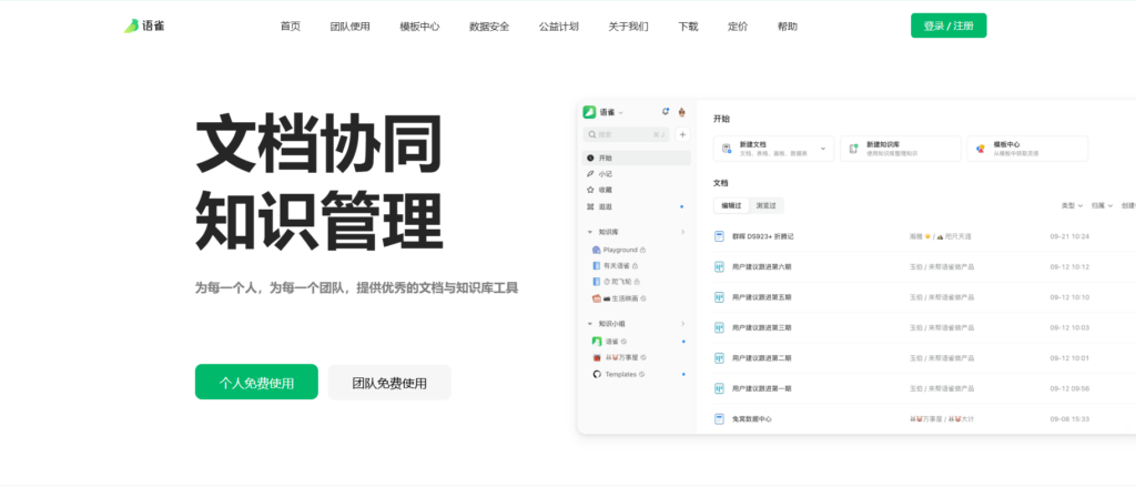 适合小团队的知识库软件有哪些？2025年主流19款盘点