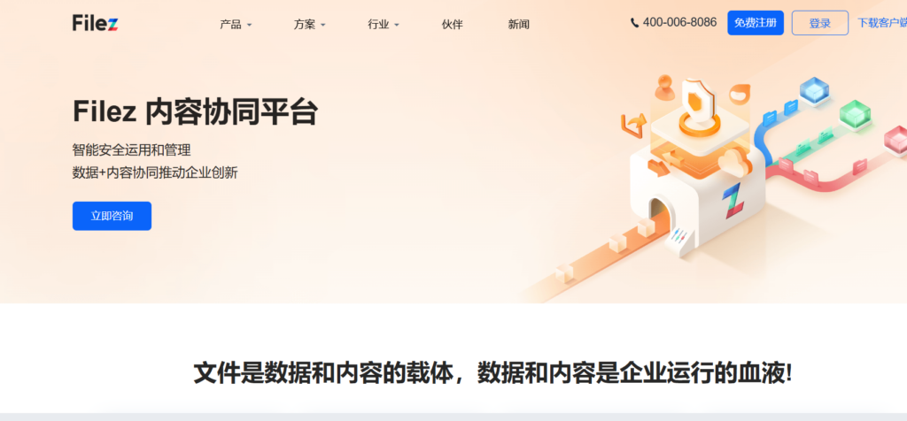 在线协同编辑文档选型指南：16款工具全解析