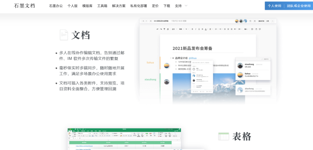 在线协同编辑文档选型指南：16款工具全解析
