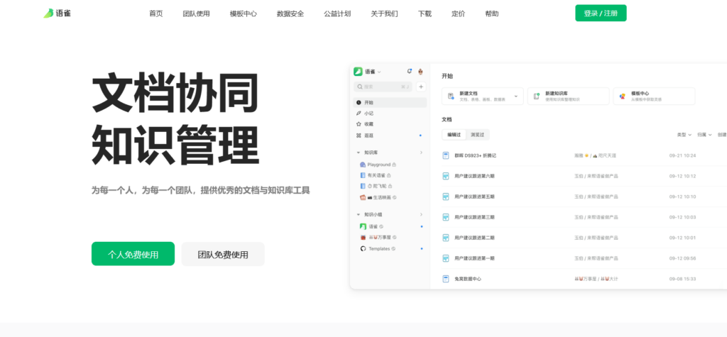 可以团队协作的知识库软件有哪些？盘点18款