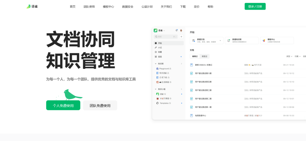 IT 运维团队都使用哪些工具构建知识库？主流8款优点对比