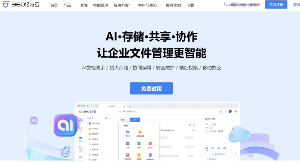 有哪些值得推荐的知识库软件？主流类型及 25 款产品分析
