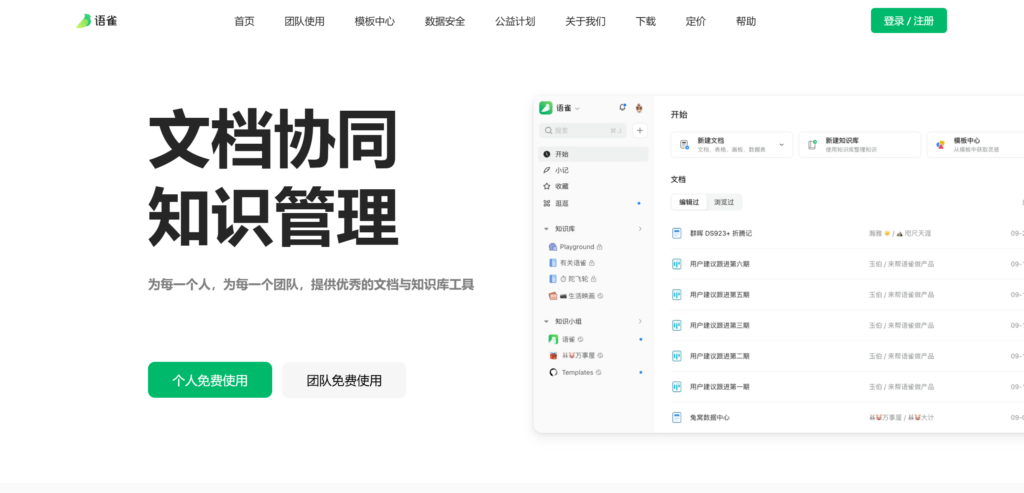有哪些值得推荐的知识库软件？主流类型及 25 款产品分析