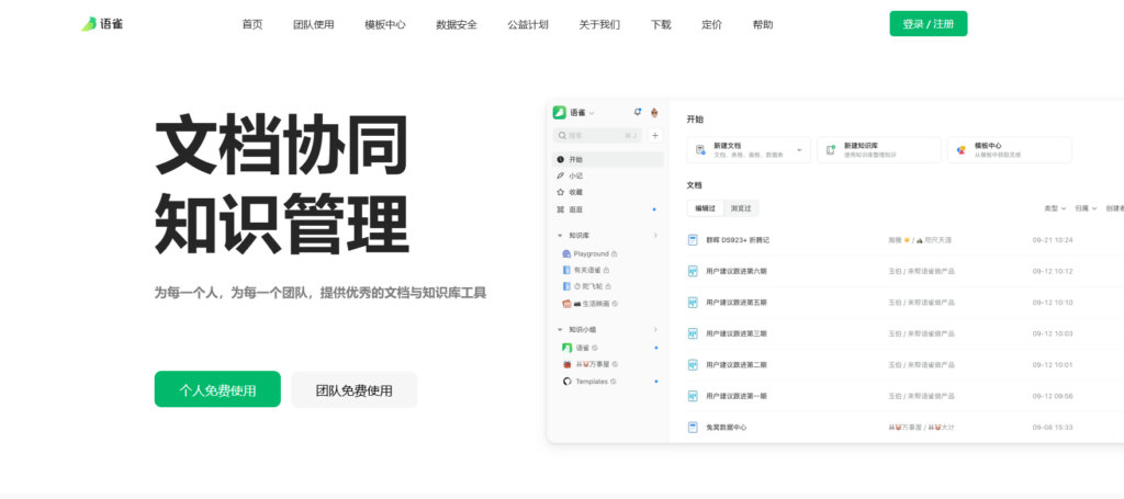 有哪些类似语雀的知识库系统?语雀、Confluence、PingCode等产品对比