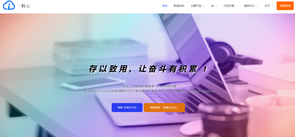 文件同步备份系统哪个好？对比市面上主流10大存储系统方案