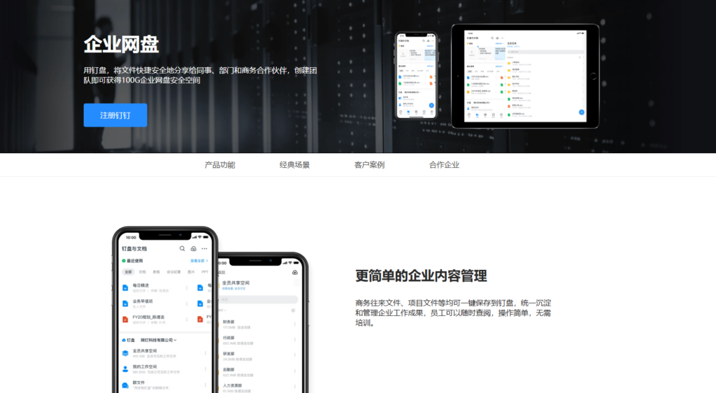 跨国文件传输必备的8款网盘产品,快速稳定!