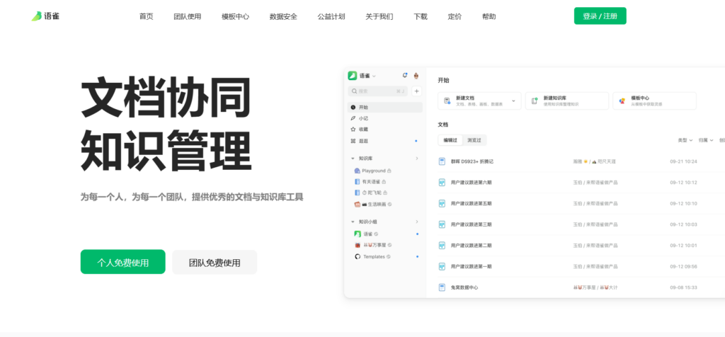 16 款好的知识库管理系统推荐，团队知识管理必备