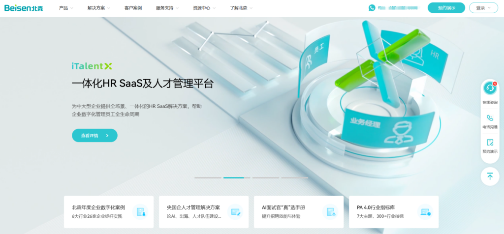 2025年主流的12款人事考勤薪资管理系统盘点