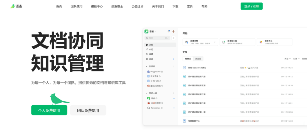 云端知识库哪个好？16款产品优缺点对比