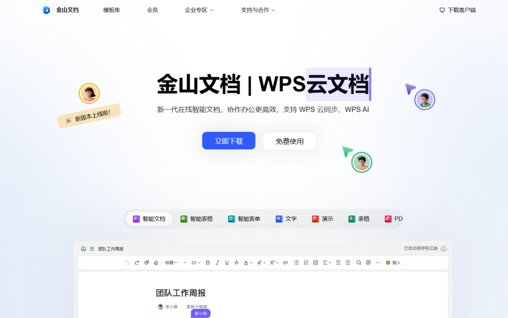 云端知识库哪个好？16款产品优缺点对比