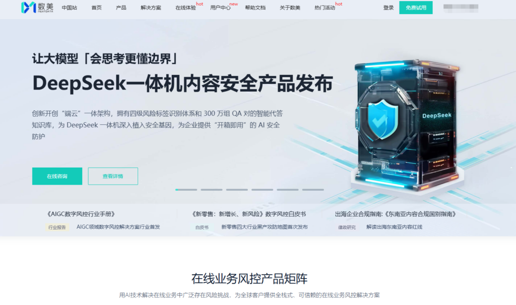 国内风控平台哪个更靠谱？网易易盾、数美等主流安全风控系统对比