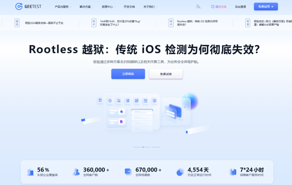 国内风控平台哪个更靠谱？网易易盾、数美等主流安全风控系统对比