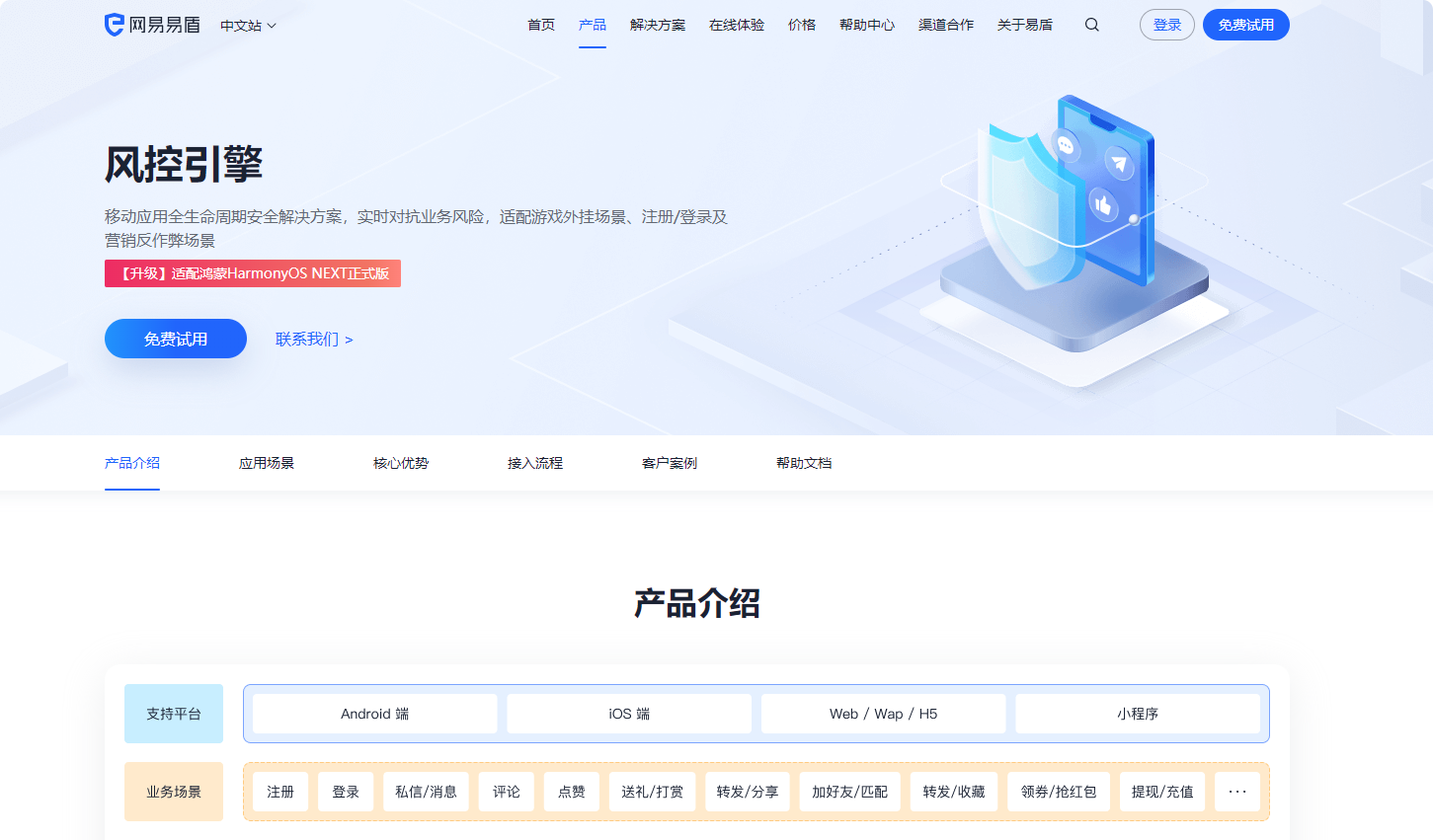 国内风控平台哪个更靠谱？网易易盾、数美等主流安全风控系统对比