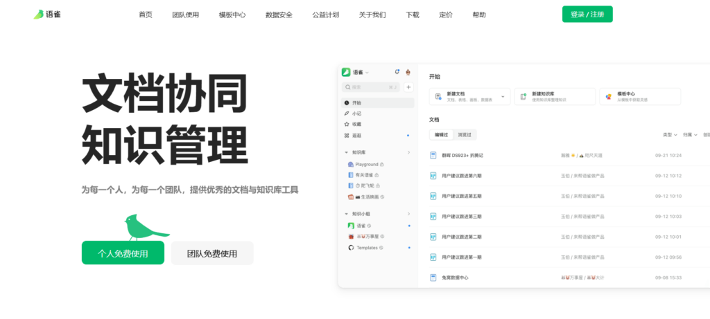 软件开发团队知识库管理工具推荐：10款主流产品