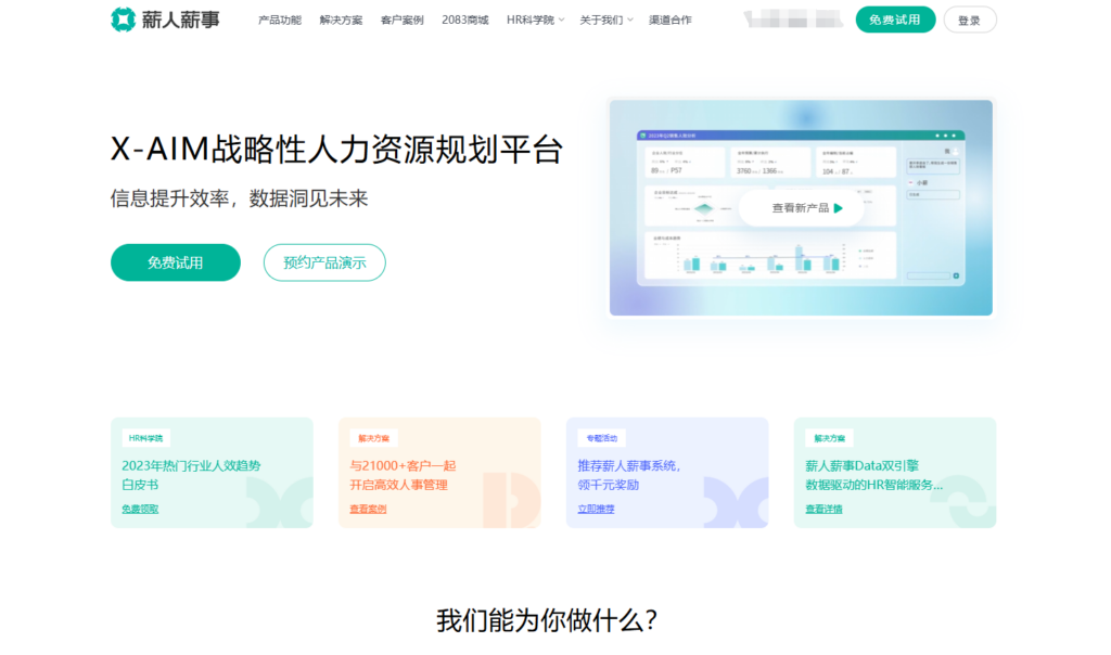 8款最佳人事人才信息管理系统分享，企业人事档案管理必备