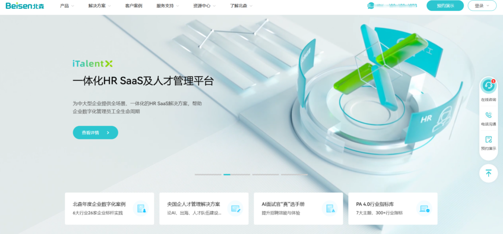 中大型企业主流使用的9款人事人才管理系统优缺点分析