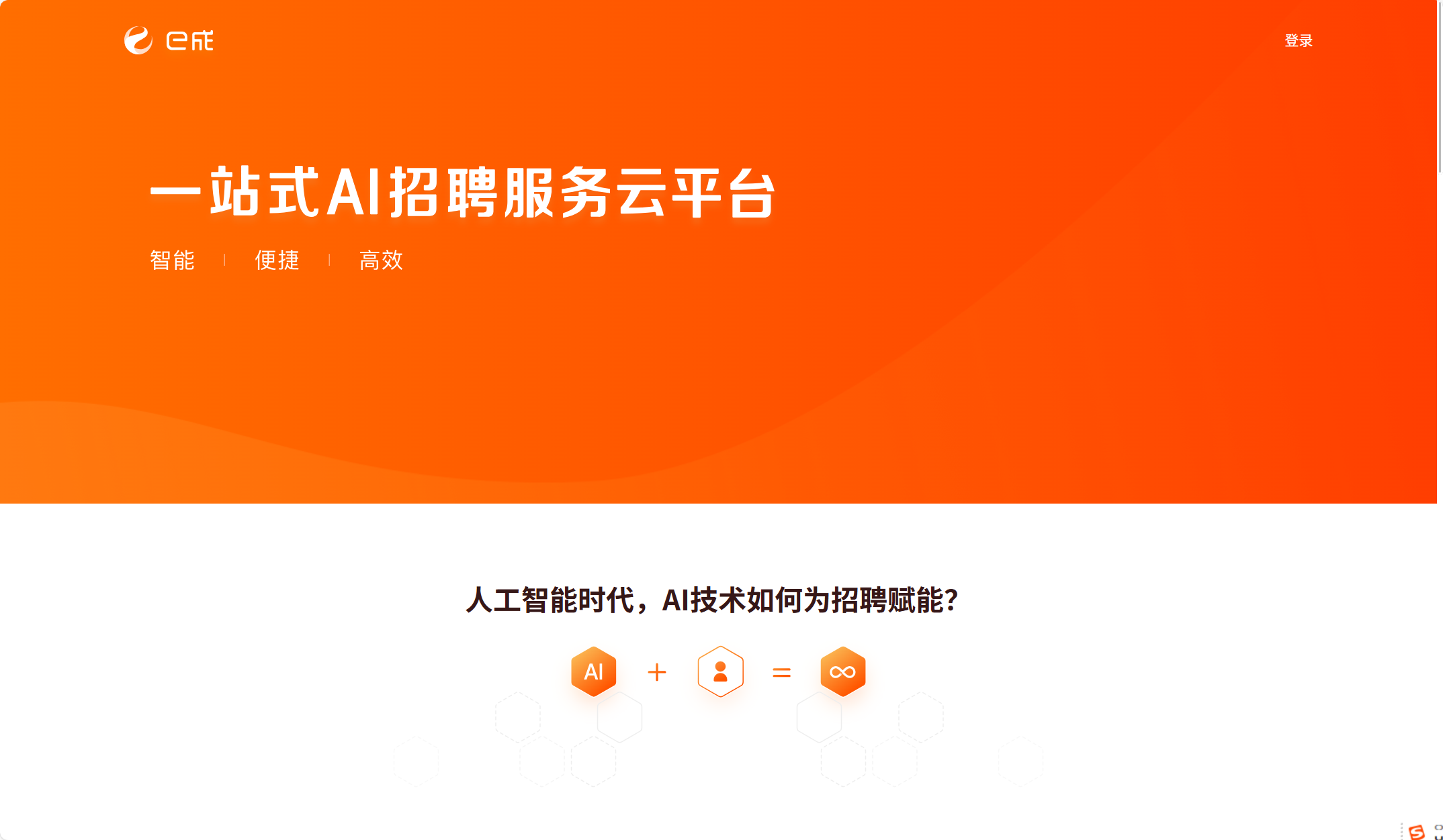 免费的招聘管理系统有哪些?分享9款大家常用HR软件