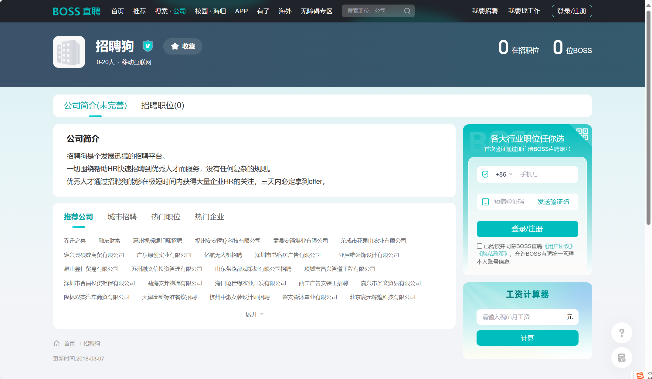 免费的招聘管理系统有哪些?分享9款大家常用HR软件