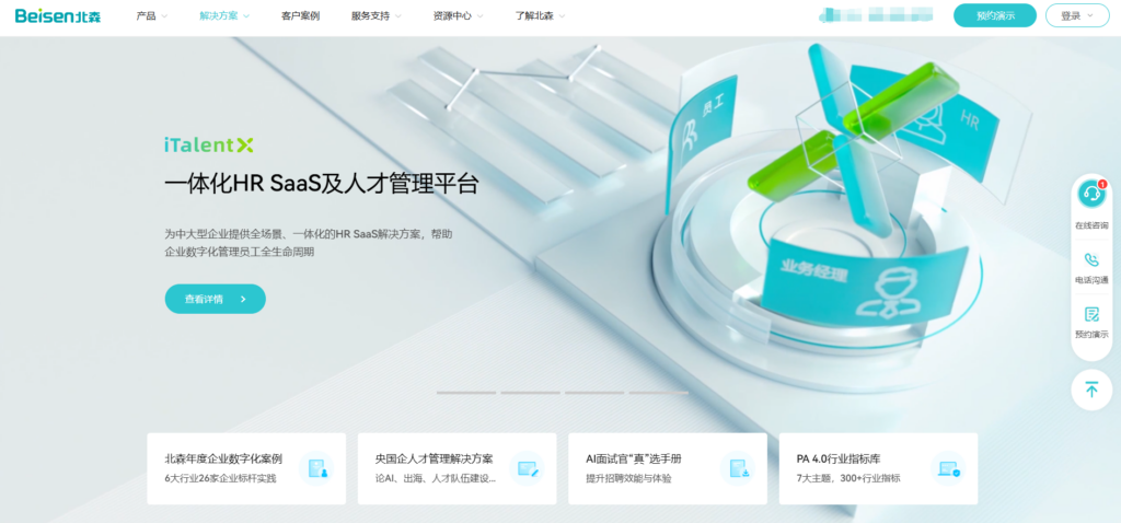 eHR人事系统哪个好？i人事、北森等15款产品优势对比