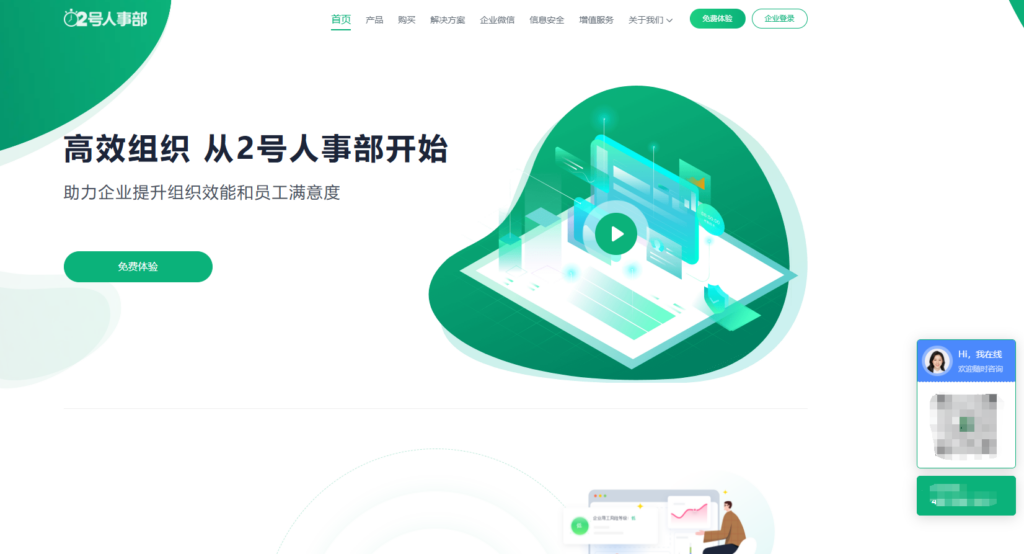 eHR人事系统哪个好？i人事、北森等15款产品优势对比