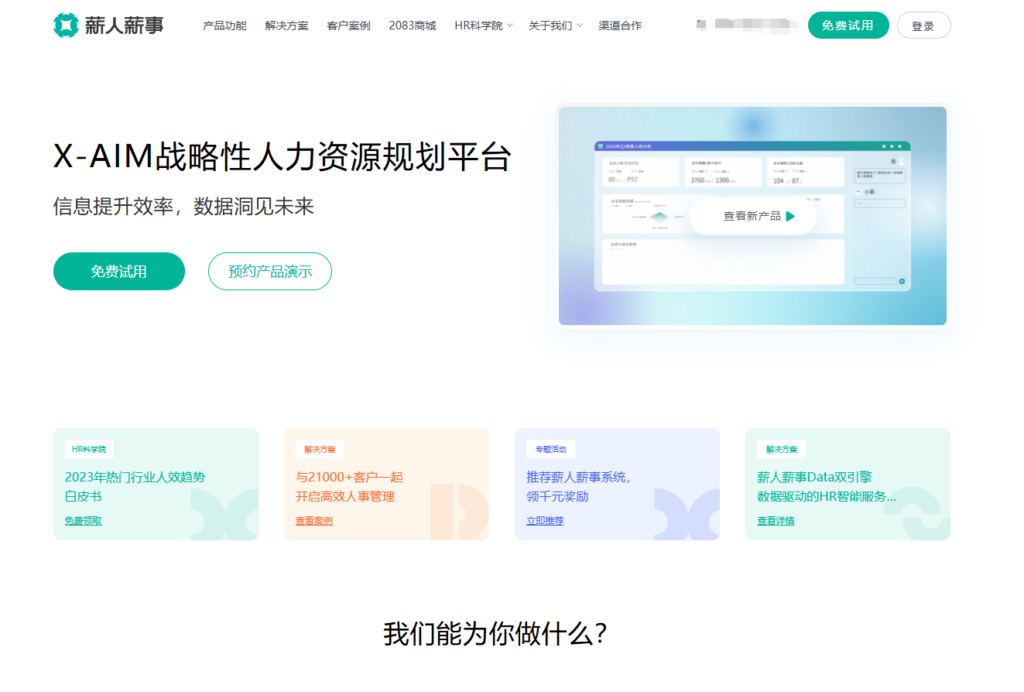 eHR人事系统哪个好？i人事、北森等15款产品优势对比