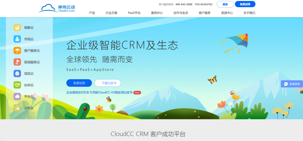 2025年16款最佳销售管理系统大盘点：纷享销客、销售易等哪个好？