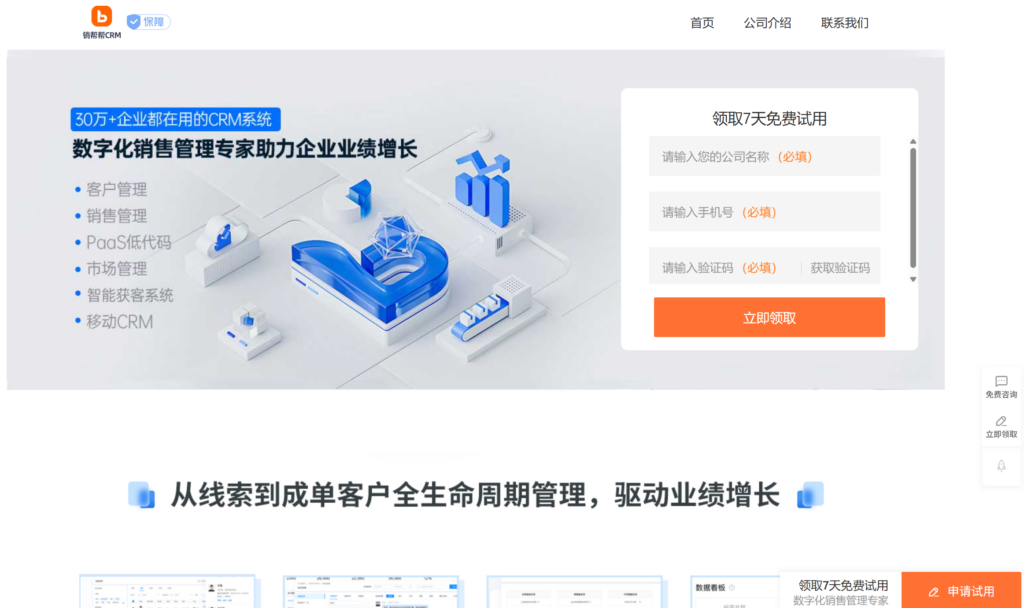 2025年16款最佳销售管理系统大盘点：纷享销客、销售易等哪个好？