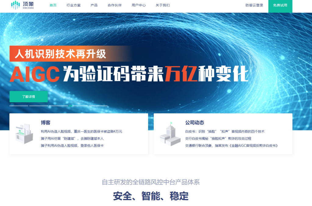 企业防止恶意注册和异常行为必备：11 款安全风控平台盘点