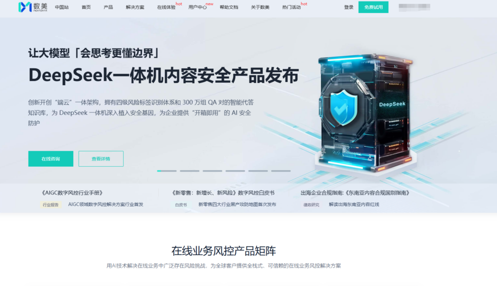 企业防止恶意注册和异常行为必备：11 款安全风控平台盘点