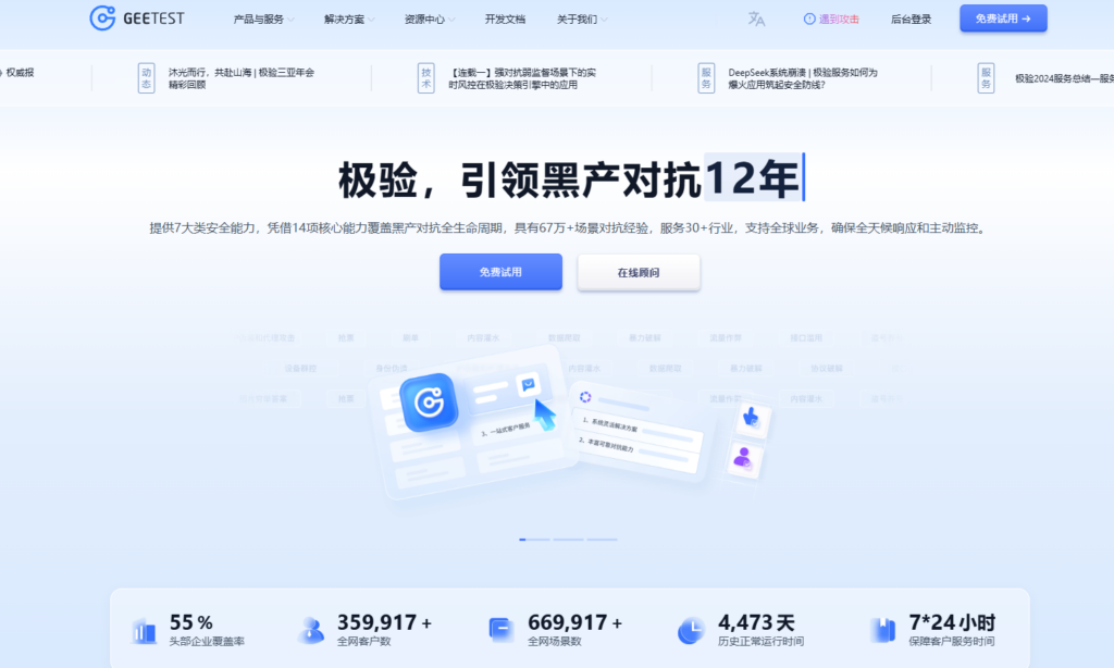 企业防止恶意注册和异常行为必备：11 款安全风控平台盘点