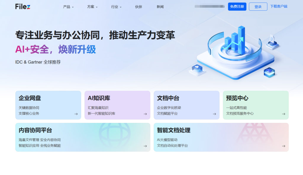 企业如何快速文件共享？9种系统方案对比