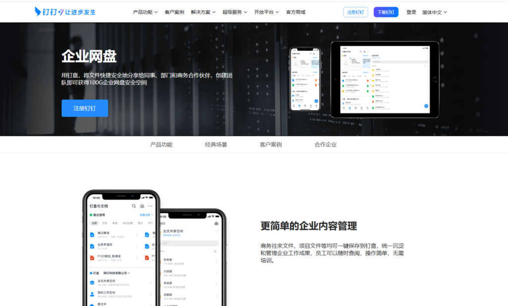 企业如何快速文件共享？9种系统方案对比