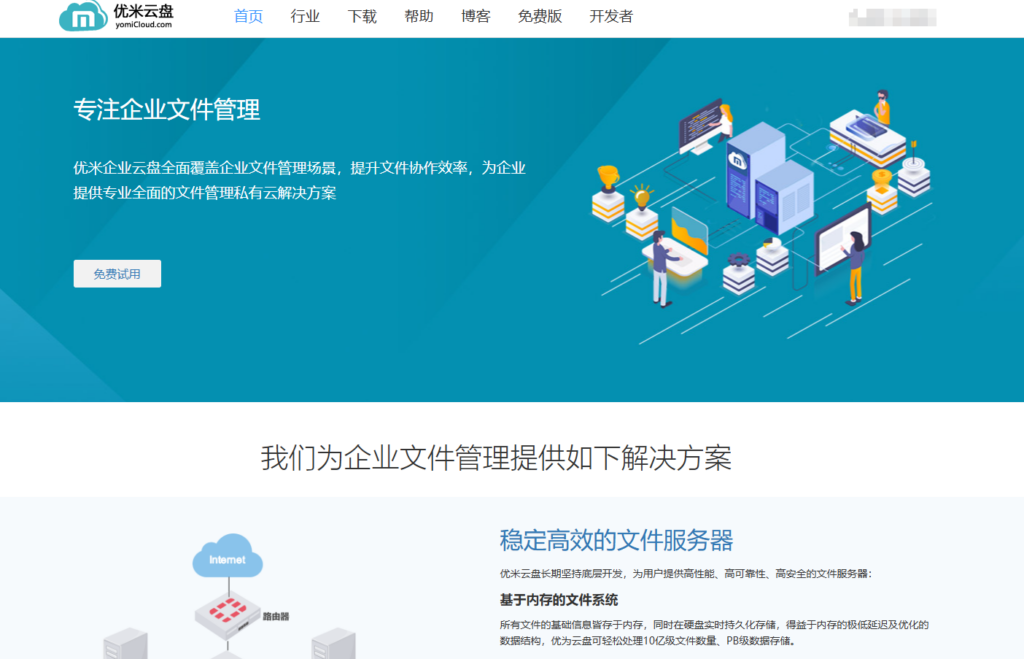 企业如何快速文件共享？9种系统方案对比