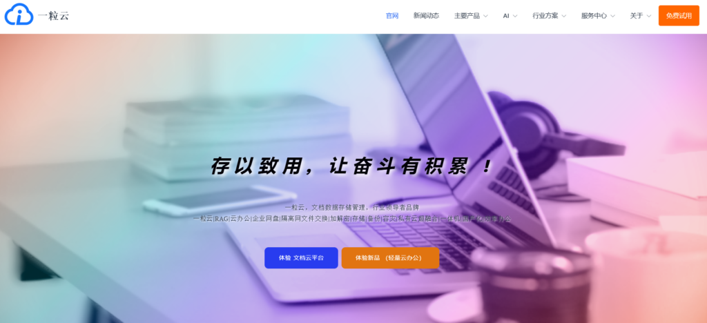 企业如何快速文件共享？9种系统方案对比