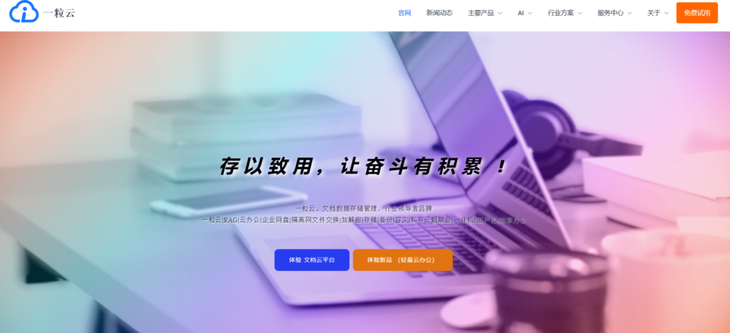 10款能自动同步本地文件夹的网盘推荐