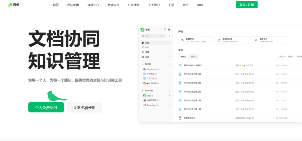 本地知识库软件盘点:国内企业主流使用的11款内网知识库