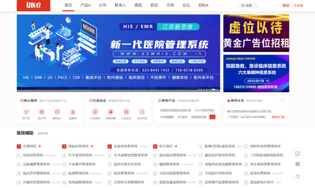 分享 9 款最适合医院绩效考核管理系统