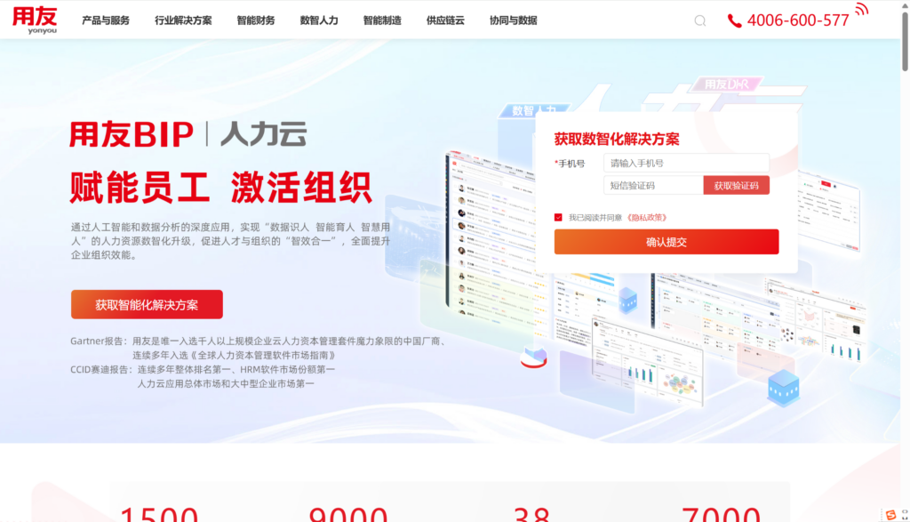 2025年13款主流人力资源信息系统大对比