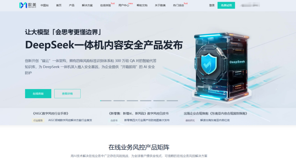 排名前十的业务安全风控平台，2025年最新整理