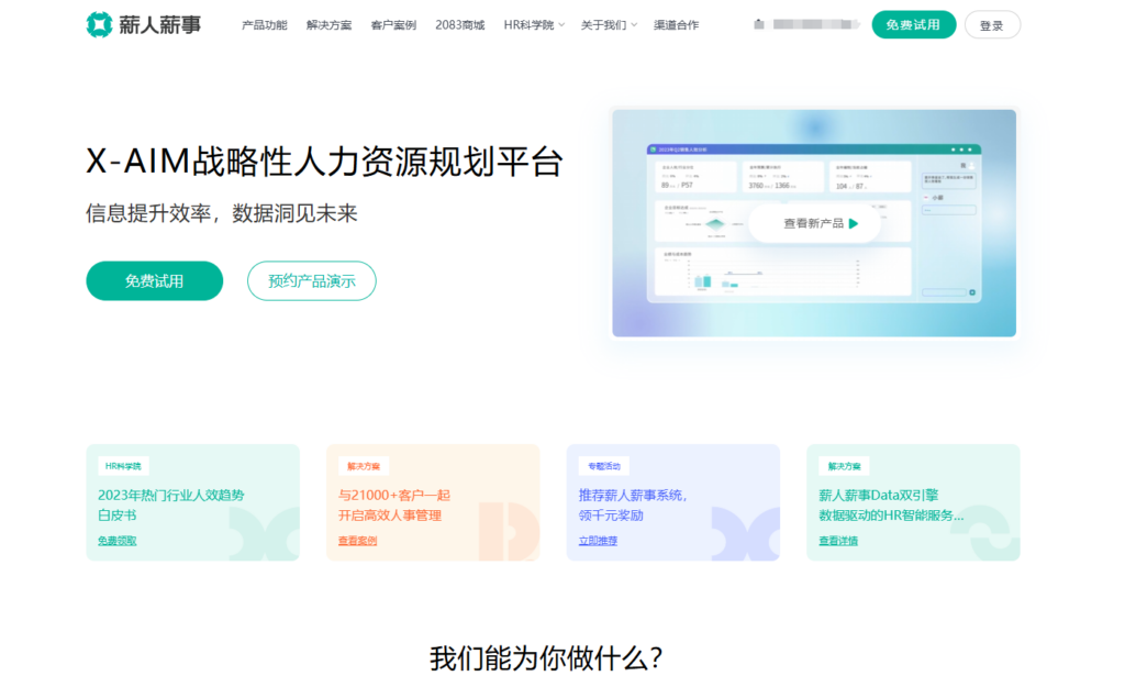 人脸识别考勤系统有哪些？盘点企业常用的11款